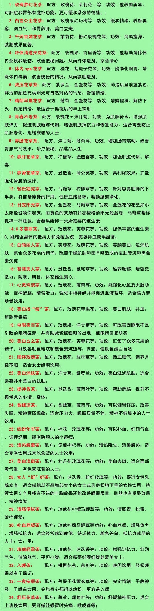 35種花茶的搭配以及功效，養生花茶的搭配與功效大全
