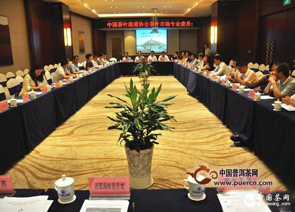 中國(guó)茶葉市場(chǎng)專(zhuān)委會(huì)年會(huì)召開(kāi)