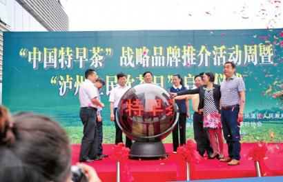 “瀘州市全民飲茶日”啟動(dòng)現(xiàn)場(chǎng)