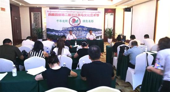西藏昌都市第二屆三江茶馬文化藝術節新聞發布在成都召開